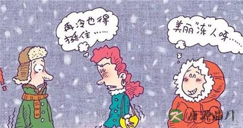 为什么要春捂秋冻 个中原因大揭秘