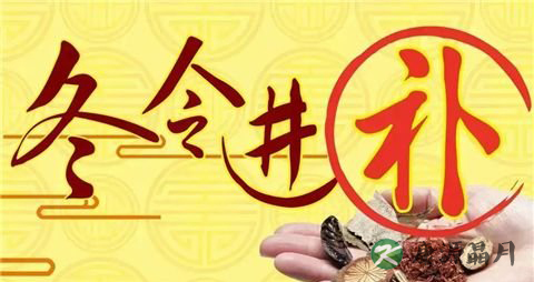 体质虚弱冬季如何进补