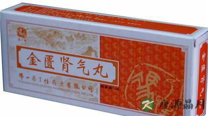 金匮肾气丸的副作用