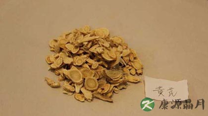 生黄芪和炙黄芪的区别