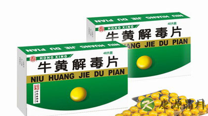 牛黄解毒片的副作用