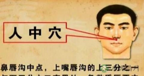 如何看人中