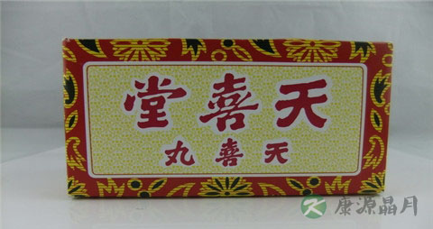 天喜丸适合什么人吃