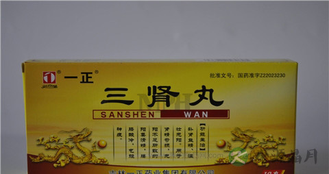 三肾丸能治阳痿吗