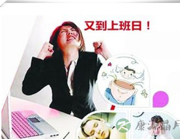 小假过后教你恢复最佳状态