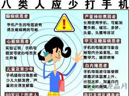如何安全使用手机 手机使用安全手册