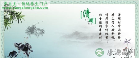 清明节气起居饮食注意要点