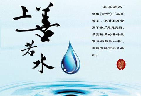 葛荣晋教授谈：水之道