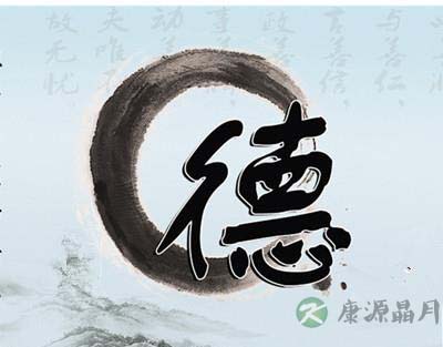 任法融道长略谈“道德”解析