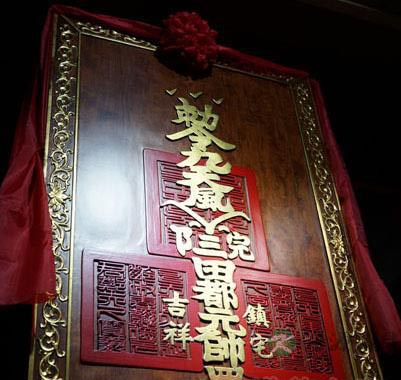 天下梨园大总管——戏曲、武术之神三田都元帅