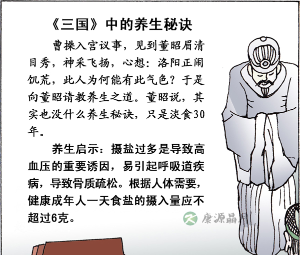 《三国》中的养生秘诀