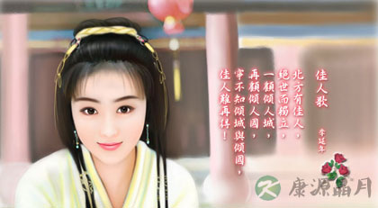 诗词鉴赏：解读北方有佳人