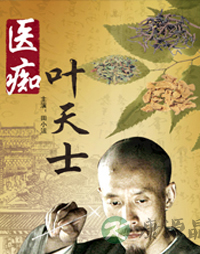 用饭团治病，叶天士有方法