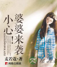 [妈妈吐槽团]你老说受婆家气 谁让你自己不努力