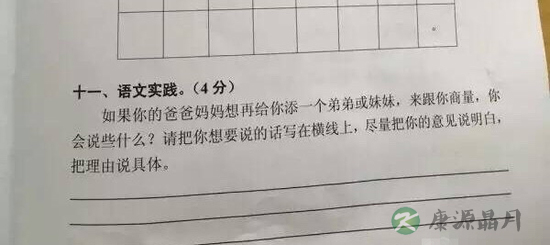 小学生现二孩神回复：没关系 死了一个还有一个