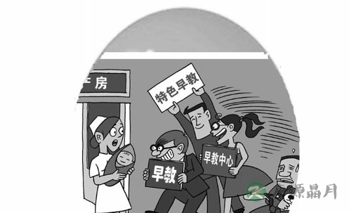 早教班学费赶超大学 花上大学的钱让娃满地爬？
