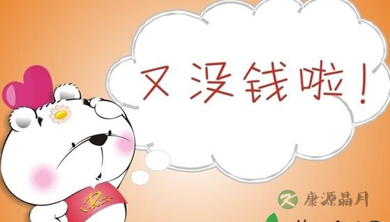 月光也是病 学会理财远离败家 月光也是病 学会理财远离败家