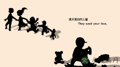 揭秘自闭症的三大表现 揭秘自闭症的三大表现