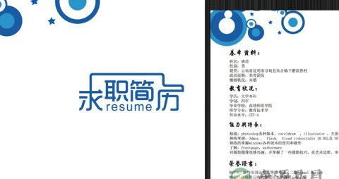 这样的“垃圾简历” 谁会要