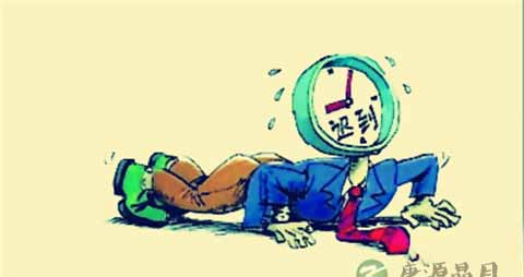 【为何年底上班迟到】如何避免年底上班迟到