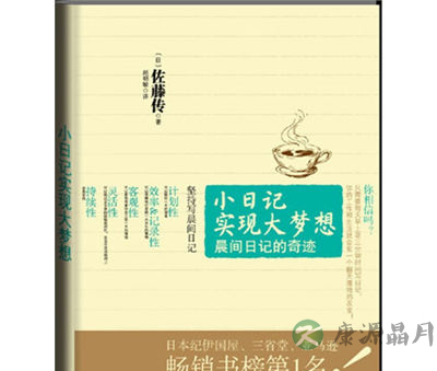 晨间日记：小日记实现大梦想