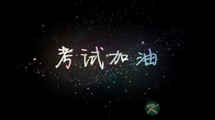 高三学生调整心态，轻装上阵