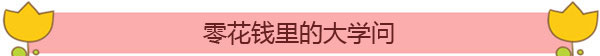 理财教育，你Hold住了吗?