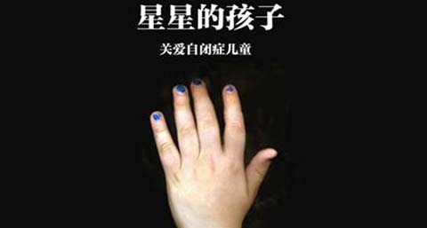 【怎样照顾自闭症儿童】照顾自闭症儿童的技巧