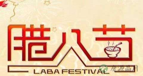 腊八粥配什么吃 腊八粥配什么吃