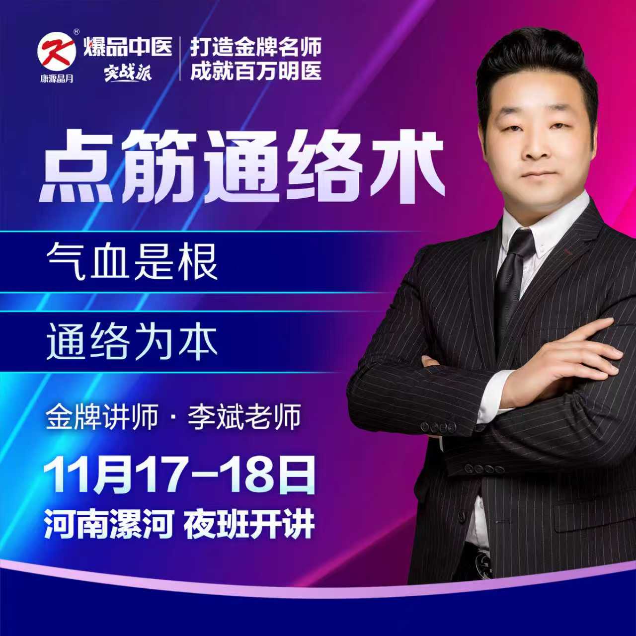 点筋通络术-10月15日前报名入口，送纸质版教材	