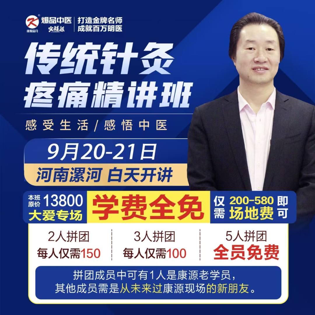 不记经络,不记穴位,秒杀疼痛,立竿见影-胡超伟-传统针灸疼痛精讲班-