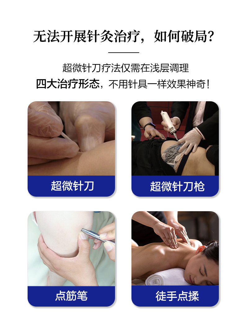 超微针刀_02.jpg