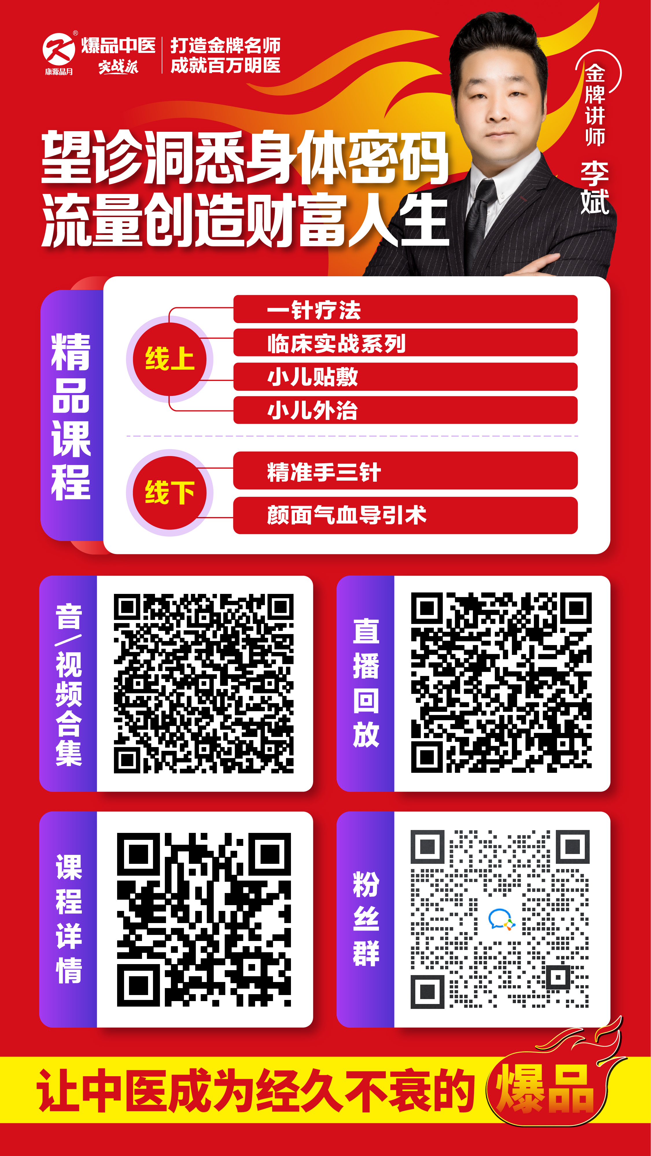 颜面气血导引术