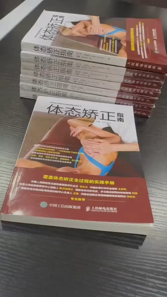 体态矫正-纯手法、彩图、多种解决方案-葛建勋老师读书会必备工具书