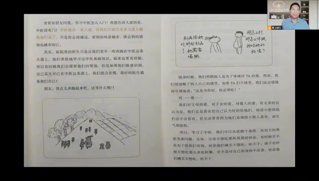 漫画中医，一看就会！