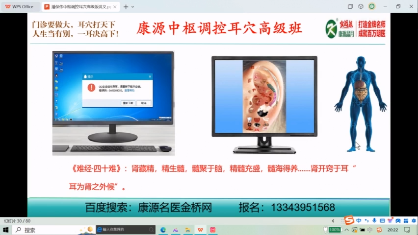 耳穴有玄机，贴压/针刺祛顽疾……